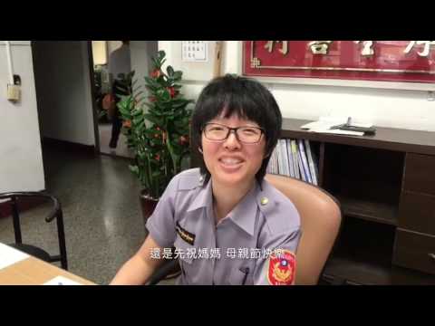 新竹縣警局母親節特別制作(新竹縣警局提供) - 新竹縣警局母親節特別制作(新竹縣警局提供)