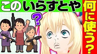 ミライアカリ いらすとやクイズ このいらすとや本当に使うタイミングある Vtuber動画速報