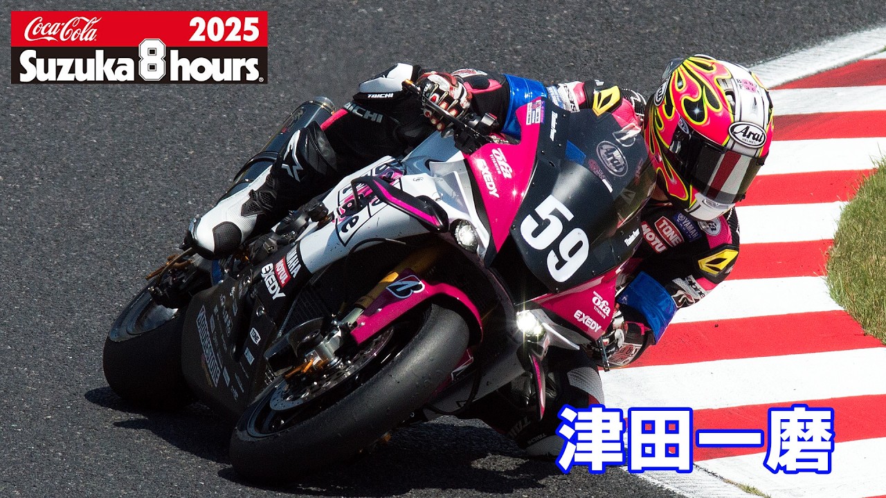 [ALBINA by GOLDS ]レーストップス　ピンク 黒　平成ギャル 希少 2025鈴鹿8耐] 津田一磨(No.59 Team BabyFace Titanium Power) - YouTube