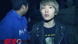 【生配信】ウマヅラ 心霊スポット