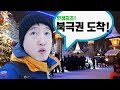 내 인생 최북단(Arctic circle) 여행 이야기 (로바니에미 - 오울루) #23