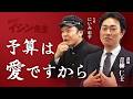 【日本版DOGE成功の鍵とは(前編)】本家DOGEはうまくいかなかった!? 【教えて!イシン先生 02】