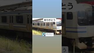 E２１７系Y17編成にありがとう