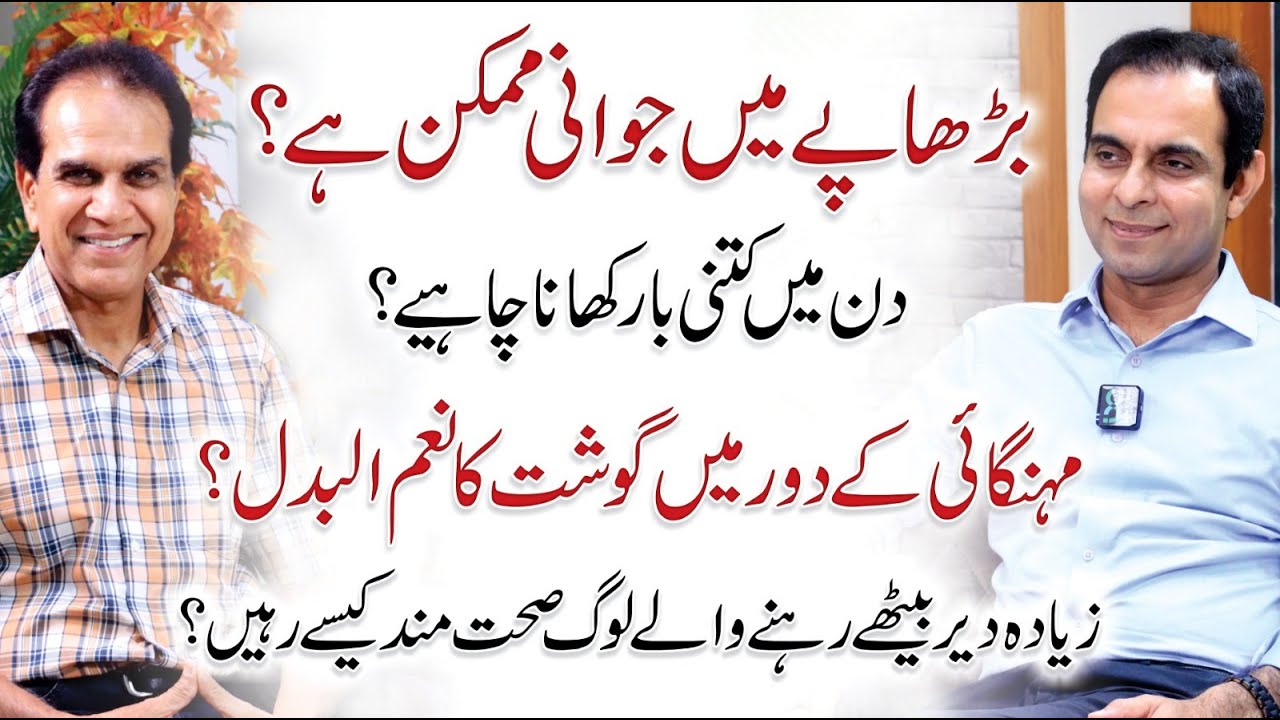 How to Look Younger? Ways to Live a Long Life - QAS Podcast with Dr. Shahzad Basra