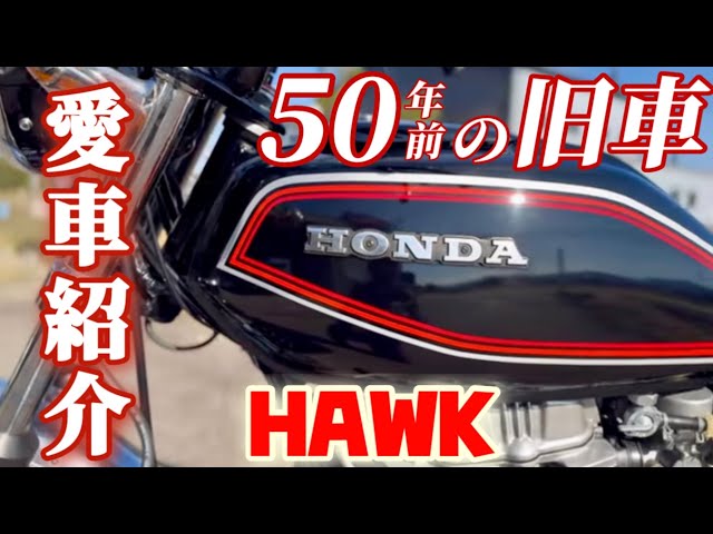 旧車★CB250T（ドリーム250）★高騰しているバブ（CB250T）の前型 ホンダドリームツインシリーズ CB250T | Honda 企業情報サイト