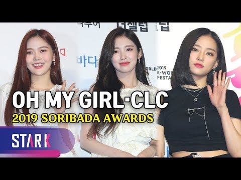 OH MY GIRL&amp;<strong>amp</strong>;CLC, 2019 SORIBADA <strong>AWARDS</strong> (자체발광 여신들! 오마이걸&amp;<strong>amp</strong>;CLC)