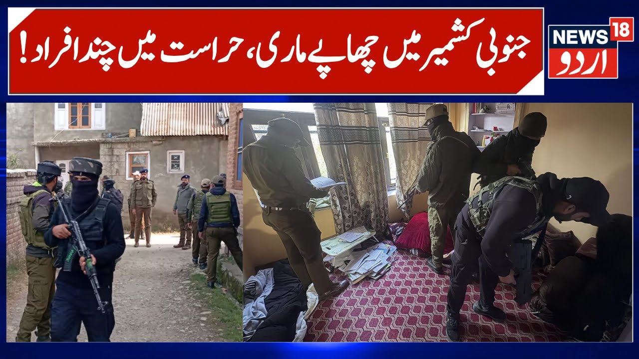 CIK & SIK Raids in Pulwama Kashmir | 3 People Detained, Dr Umar & Delhi Blast Investigation | News18