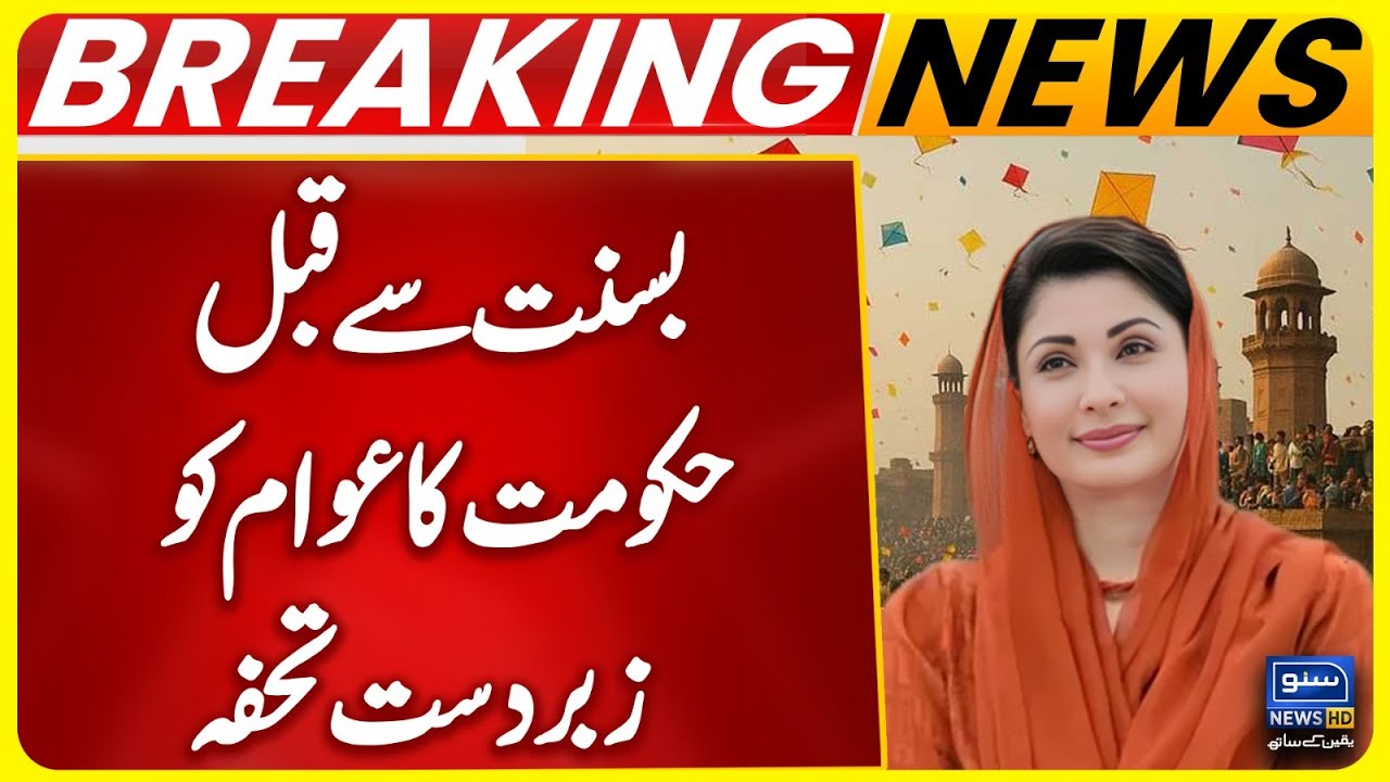 Government Announces Big Surprise Before Basant | Basant traders registration extended till Feb 8