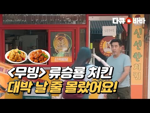 무빙 류승룡 치킨집 어디일까? | 디지니플러스 드라마 촬영 장소 | 오성치킨  [무빙 결말] #무빙 #류승룡 #고윤정