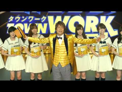 【HD】 香取慎吾 乃木坂46 武井壮 リクルート タウンワーク「バイト日本代表チャレンジ 開会式」篇 CM(15秒)