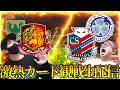 【福島vs札幌、ヴェルディvs水戸】優勝の可能性を見守り観戦生配信!