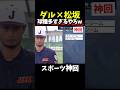 【神回】間違いなく日本投手のレジェンド#大谷翔平 #野球 #wbc