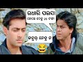 Mix dubbing comedy sambalpuri  new sambalpuri comedy  sambalpuri malpua