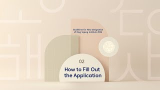 Applying for a new KSI designation in 2024 ② How to fill out the Application