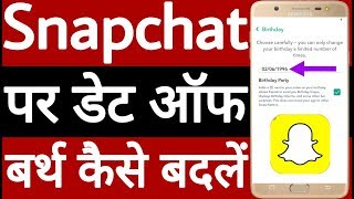 Snapchat par date of birth Kaise Badle // How to change dete of birth on Snapchat screenshot 5