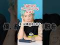 ワンオクロックtakaのマニアックな話。やってみる？#shorts #ワンオクロック #oneokrock