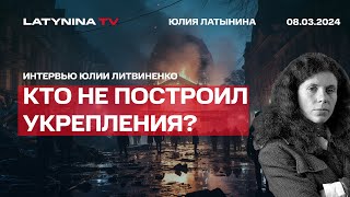 Макрон свистит. Похороны Навального и кто не построил укрепления под Авдеевкой