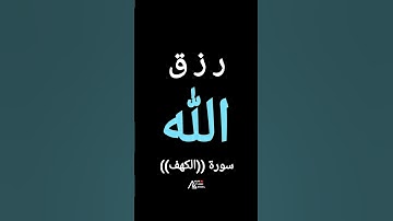 #سورة_الكهف🌟⛅#قرآن #فلسطين #السعودية #مصر #المغرب #العراق يصاحبه ترخيصCreative Commons
