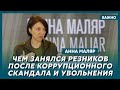 Экс-замминистра обороны Маляр: Не понимаю, почему журналисты занимаются расследованиями