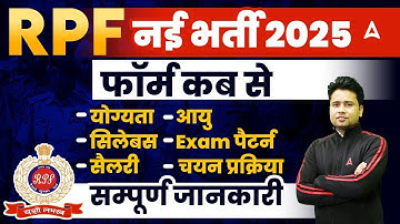RPF New Vacancy 2025 | RPF SI & Constable Syllabus, Exam Pattern, Salary, Eligibility Criteria