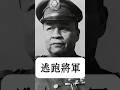 1938年廣州淪陷真相!當日軍逼近城下,主帥余漢謀棄城而去。首領放棄抵抗逃跑! #穿越歷史 #抗日戰爭 #余漢謀#銘記歷史