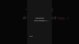 जो मेरे नसीब मैं नहीं ( माधव ) 3.23