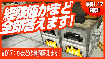 経験値かまど 簡単