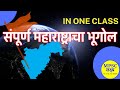 Mpsc combined exam maharashtra geography       complete revision