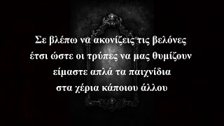 Metallica - Fixxxer greek lyrics