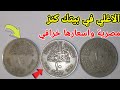 سعر 10 قروش 1975 مرتفع جدا الاغلي في بيتك مصرية واسعارها خرافي سعر 10 قروش 1975 مرتفع جدا الاغلي في بيتك مصرية واسعارها خرافي