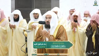 دعاء ختم القرآن الكريم لفضيلة الشيخ د عبدالرحمن السديس ليلة  رمضان ه 
