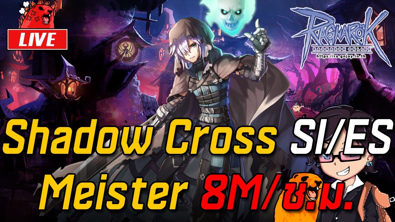 Dark Shadow Ragnarok Ragnarok ROGGT EP.1564 : ส่องของ Shadow Cross SI/ES, Meister 8M/ช.ม. ...