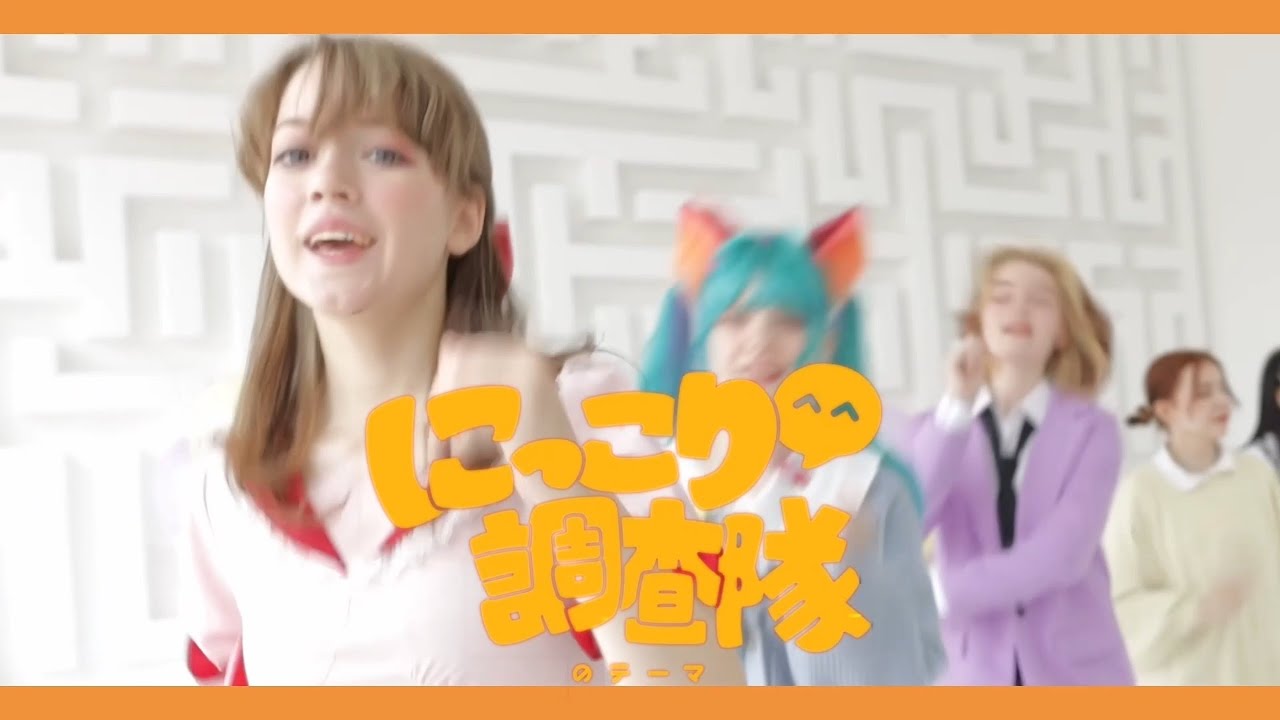 【プロセカ】にっこり^^調査隊のテーマ ✰ 踊ってみた