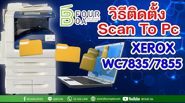 วิธีติดตั้ง Scan To Pc XEROX WC 7835/7845/7855 By B Four OA