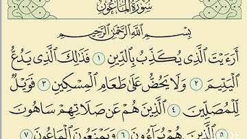 سورة الماعون/ بصوت الشيخ شريف عنتر