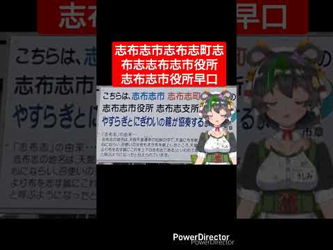 志布志市志布志町志布志まとめ #鹿児島あるある #vtuber #志布志市志布志町志布志