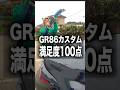 【100点】誰にもわからないGR86カスタムしたら…大満足でした #GR86 #GR86カスタム #AT #MT #GR86カスタム #GR86加速