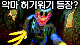 파피 플레이 타임 3 마지막 영상 나왔습니다 ㄷㄷ