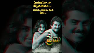 priyatama naa hrudayama prem telugu lovesongs lovesadsong venkatesh ilayaraja melody hits