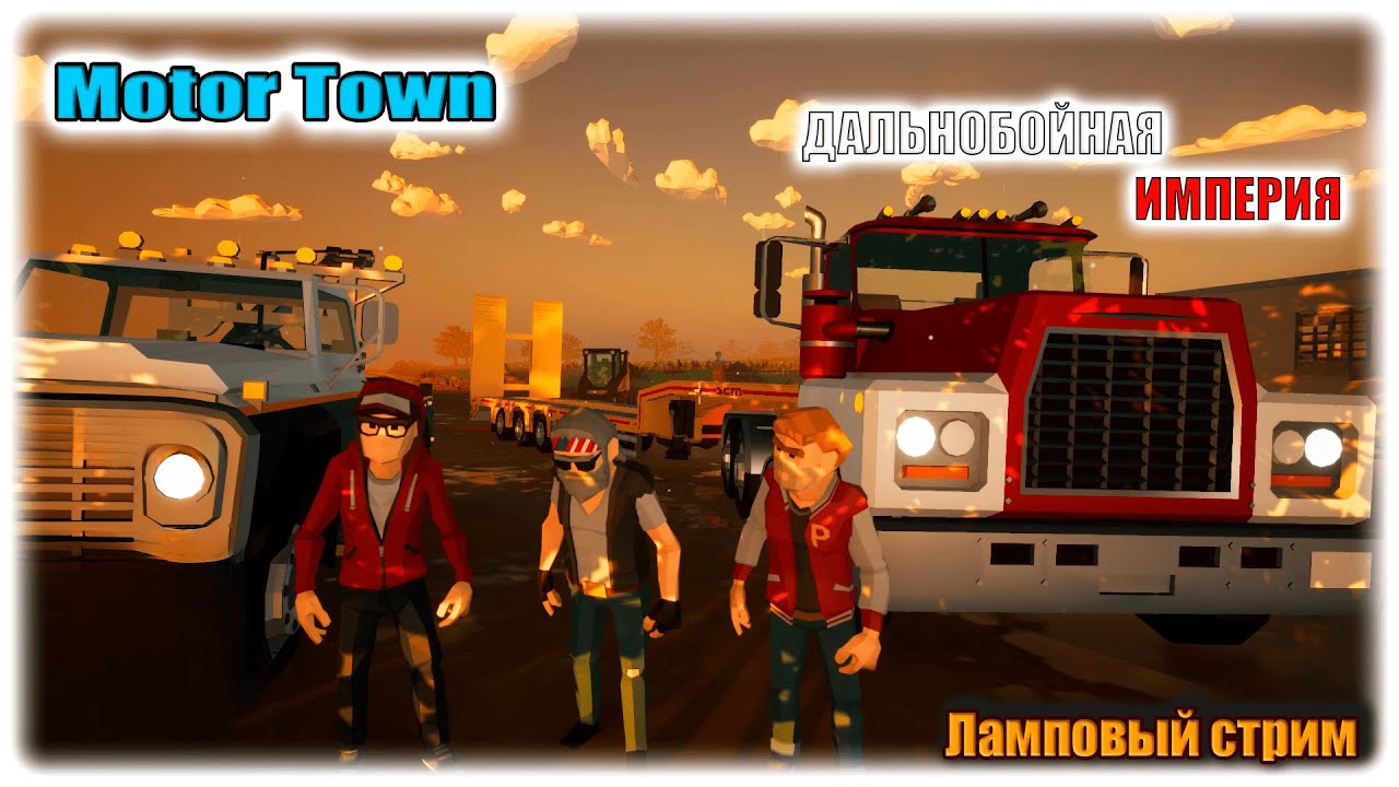 ЭВАКУИРУЕМ И ПОДГОТОВКА К ПОСТРОЙКЕ TERRA!! №1 | MOTOR TOWN: BEHIND THE WHEEL