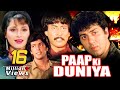 Paap ki duniya full movie  sunny deol hindi action movie  chunky pandey  bollywood action movie