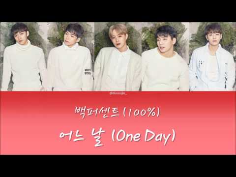 백퍼센트 100% – 어느 날 One Day  | Han Rom Eng Lyrics
