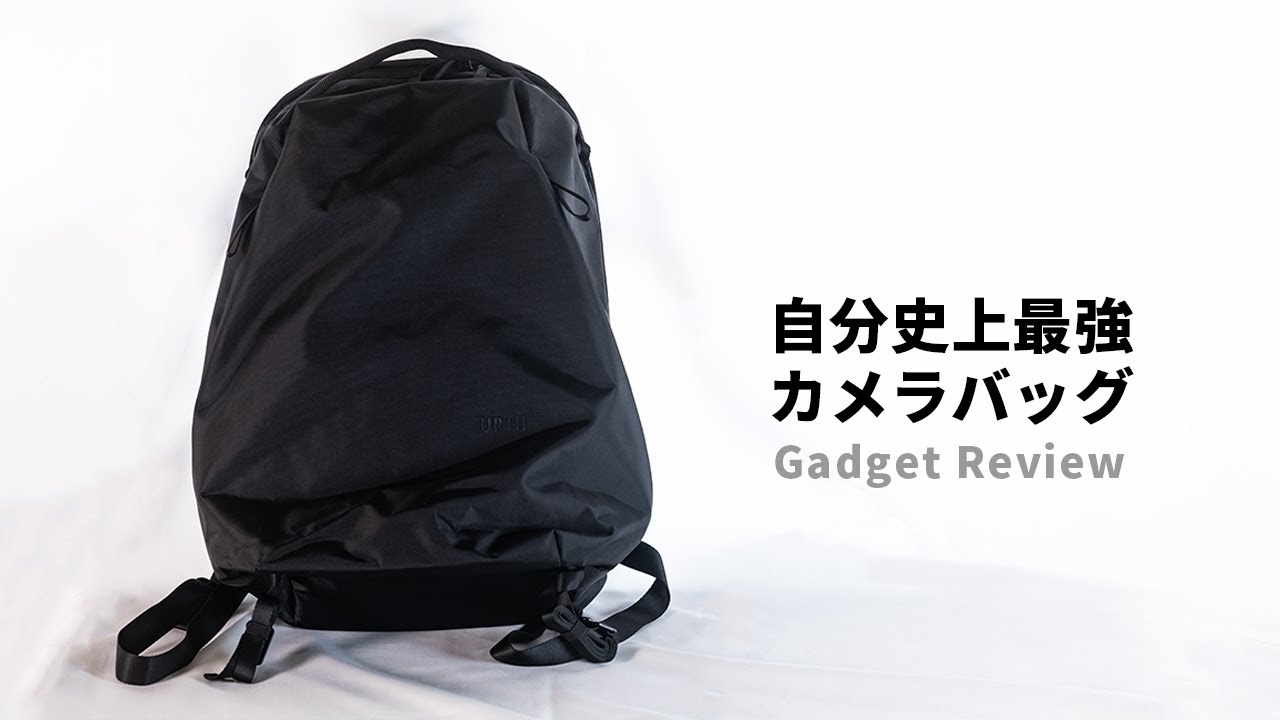 自分史上最高で最強のカメラバッグを見つけた！｜Urth ノーライト 24L リュックサック + ミディアム カメラインサート｜ミニマリストのカバンの中身