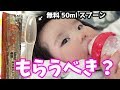 和光堂の50mlすりきりスプーンは早めにもらっておくべき　WAKODO's 50ml baby formula measuring spoons should be early.