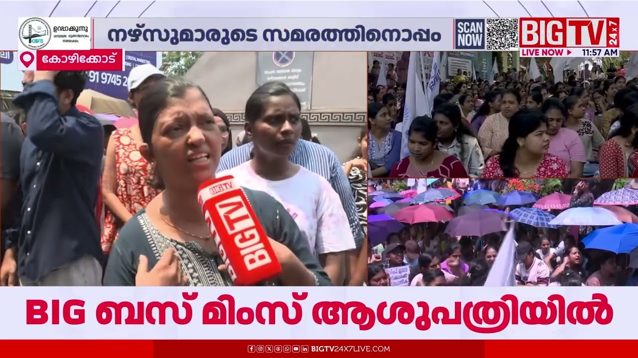 കരുണ കാണിക്കാതെ കാലണ നൽകാതെ സ്വകാര്യ ആശുപത്രി മാനേജ്മെന്‍റുകള്‍ | Private Hospital | Nurse | BIGTV