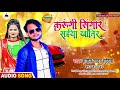      karungi singar saiya khatir  sunilyadav  crown music bhojpuri