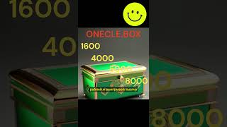 Беспроигрышная Лотерея. Розыгрыш От Onecli #Onecli #Mysterybox #Розыгрыш #Лотерея #Призы #Подарки