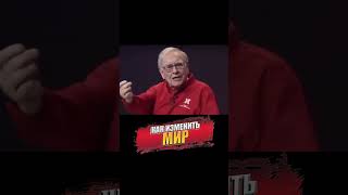 Как Изменить Мир И Улучшить Наше Будущее Совет От Уоррена Баффета