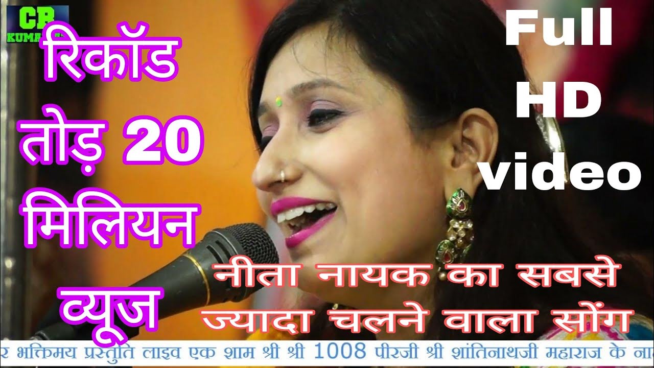           Neeta Nayak     Live Hyderabad Marwadi Bhajan Song