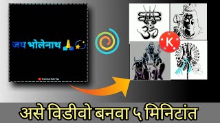 How To Make Mahadev Whatsapp Status Editing In Kinemaster ll Mahakal Status Editing Tutorial screenshot 3